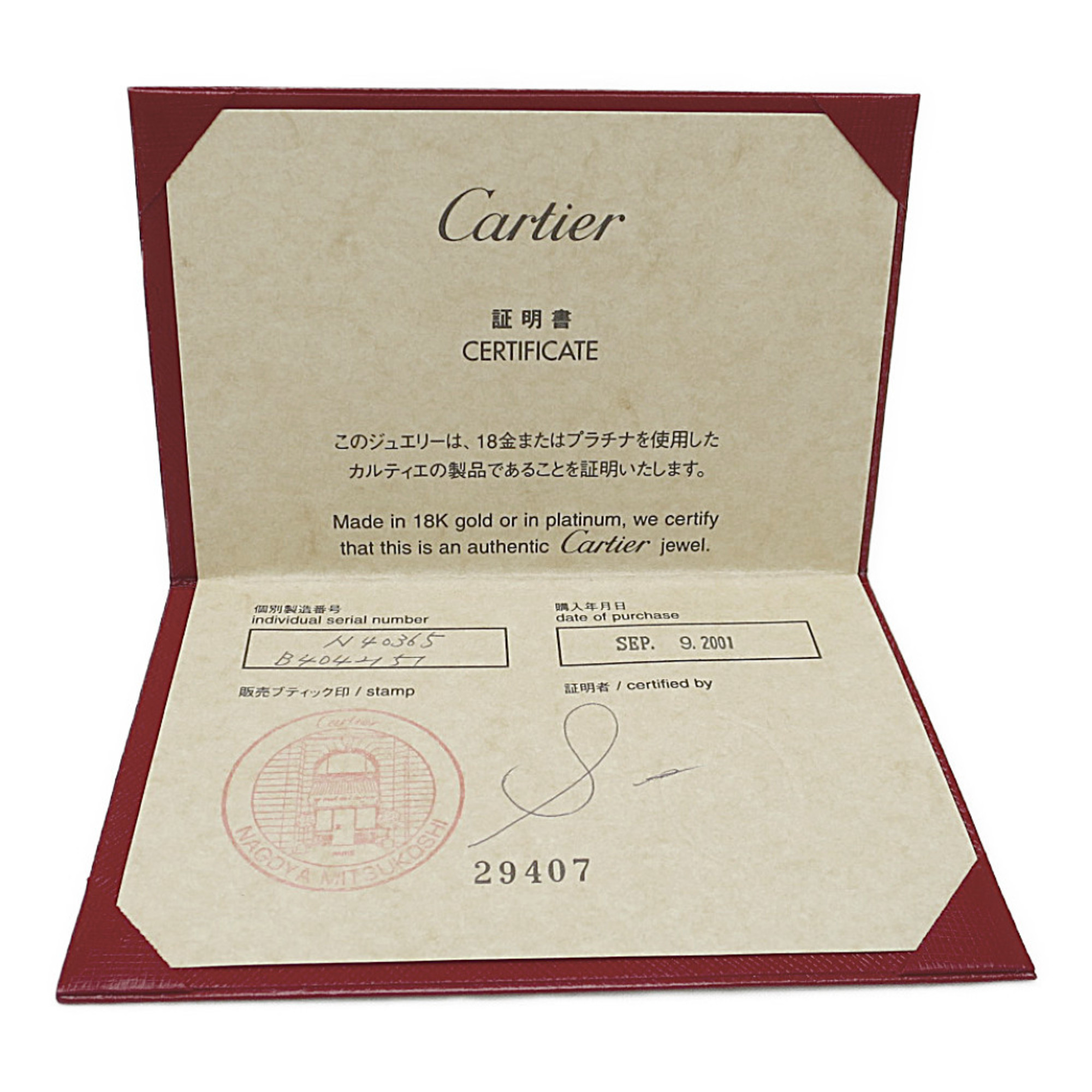 カルティエ(Cartier) タンク リング K18ピンクゴールド(K18PG) ファッション ガーネット バンドリング ピンクゴールド(PG)
