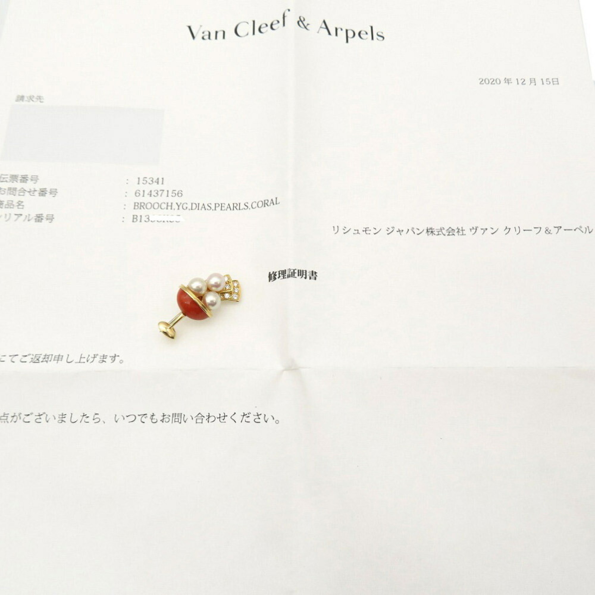 Van Cleef & Arpels Parfait Diamond 0.15ct / K18YG Coral Pearl Brooch Red 0137Van
